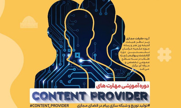 تیزر/ اولین حلقه جهادگران فضای مجازی
