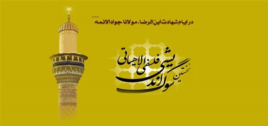 سوگ‌اندیشی فلسفی الاهیاتی