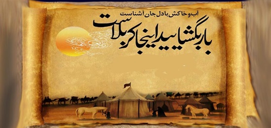 حسینیه مجازی (3) ؛ بار بگشایید، اینجا کربلاست