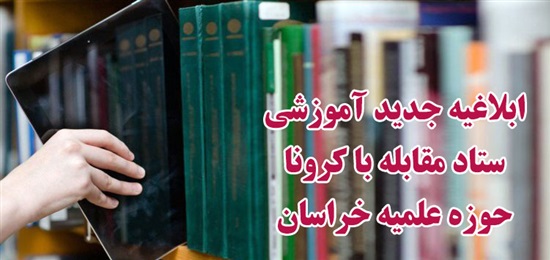 ابلاغیه جدید آموزش مجازی برای تمام دروس