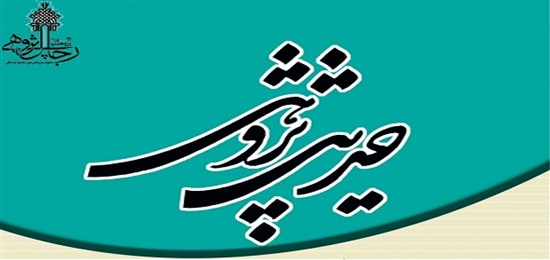 پنجشنبه، سی و هفتمین نشست حدیث پژوهی برگزار می شود