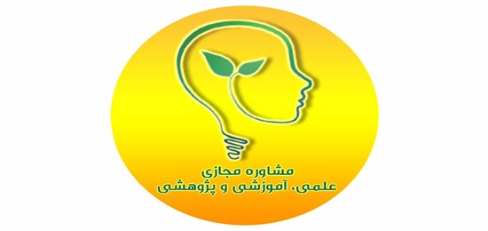 ارائه مشاوره علمی پژوهشی توسط اساتید سطوح عالی حوزه علمیه