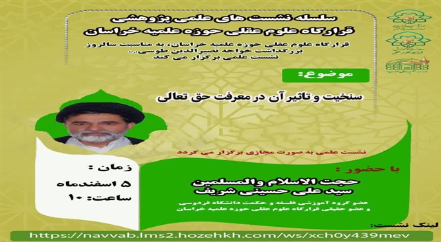 مسئلهٔ «سنخیت و تأثیر آن در معرفت حق‌تعالی» بررسی شد