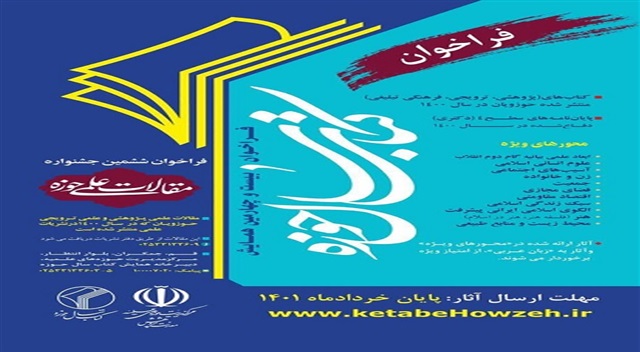 بیست و چهارمین همایش کتاب سال فراخوان شد
