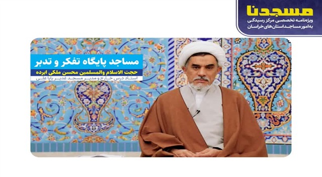 انتشار نخستین شماره از ویژه‌نامهٔ «مسجدنا»