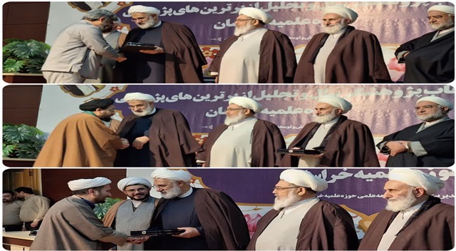 از برترین‌های پژوهشی حوزه علمیه خراسان تجلیل شد