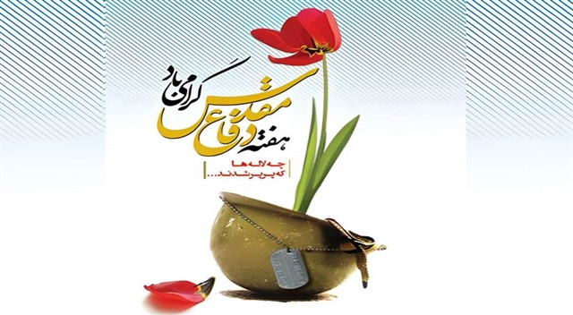هفته دفاع مقدس؛ نماد ایستادگی و عزت ملت ایران است