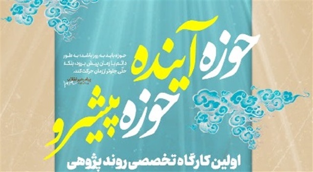 ثبت‌نام شرکت در کارگاه تخصصی روندپژوهی