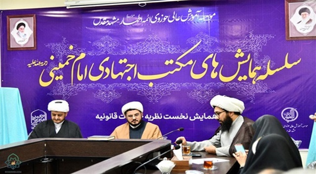 فراخوان آثار برای همایش مکتب اجتهادی امام خمینی (ره) با محوریت خطابات قانونیه آغاز شد