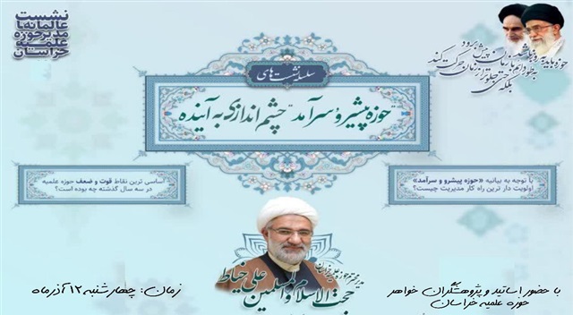 چهارمین نشست از سلسله نشست‌های «حوزه پیشرو و سرآمد» برگزار می‌شود