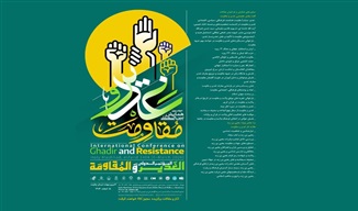 برگزاری دومین همایش بین‌المللی «غدیر و مقاومت»