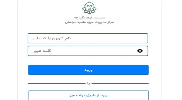 افزایش پایداری سامانه‌های حوزه با اتصال به درگاه یکپارچه دولت/ راهکاری برای عبور از قطعی مخابرات
