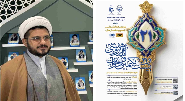 بیست‌و‌یکمین فراخوان آثار پژوهشی حوزه علمیه خراسان اعلام شد