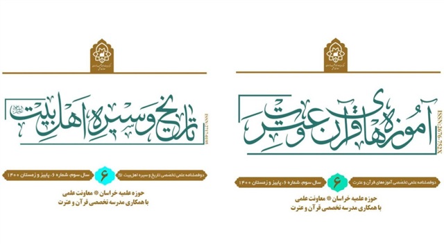 فراخوان جذب مقالات پژوهشی در دوفصلنامه‌های علمی‌تخصصی اعلام شد