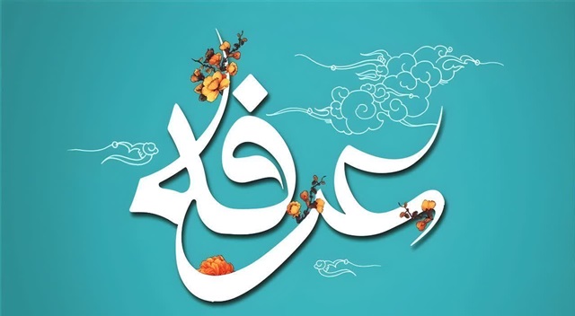 فرصت عرفه
