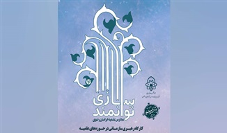 شانزدهمین دوره توانمندسازی مدیران مدارس علمیه خراسان رضوی برگزار می‌شود