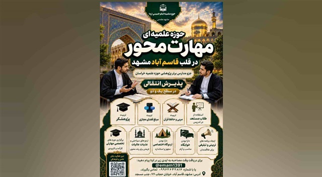 پذیرش طلبه در مدرسه علمیه امام خمینی(ره) قاسم‌آباد