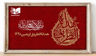 دوره تخصصی «هُدَاةُ الطَّرِیق» ویژه مبلغان اعزامی به اربعین ۱۴۴۸ برگزار می‌شود
