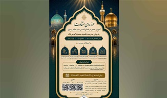 مدرسه علمیه مسجد گوهرشاد طلبه می‌پذیرد