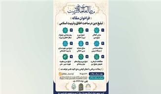 فراخوان دریافت مقاله ویژه‌نامه «تبلیغ دین در ساحت اخلاق و تربیت اسلامی» منتشر شد