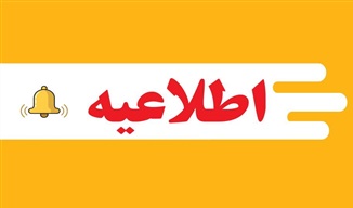 تعطیلی مرکز مدیریت حوزه علمیه خراسان برای مشارکت در راهپیمایی اربعین و مأموریت‌های تبلیغی
