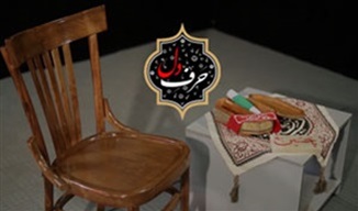 تصویری| تولید ویژه‌برنامه «حرف دل» به مناسبت اربعین حسینی