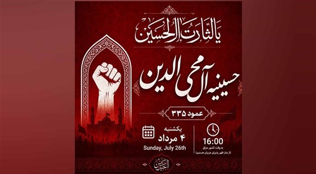 آغاز رسمی مأموریت تبلیغی مبلغان اربعین حوزه علمیه خراسان با اجتماع ۳۰۰ مُبلّغ در نجف اشرف