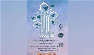 هفدهمین دوره توانمندسازی مدیران و مسئولان مدارس علمیه مشهد برگزار می‌شود