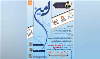 مهلت جذب و گزینش مبلغان طرح «امین» تا ۱۵ شهریور تمدید شد