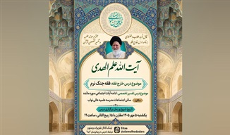 برنامه درسی آیت‌الله علم‌الهدی در سال تحصیلی ۱۴۰۵-۱۴۰۶ اعلام شد