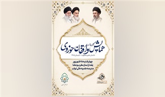 همایش گرامیداشت واقفان حوزوی برگزار می‌شود