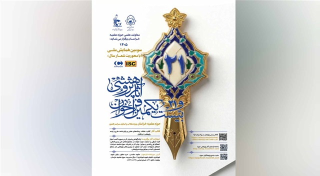 مهلت ثبت آثار در بیست‌ویکمین فراخوان آثار پژوهشی حوزه علمیه خراسان تمدید شد