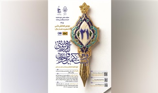 مهلت ثبت آثار در بیست‌ویکمین فراخوان پژوهشی حوزه علمیه خراسان تمدید شد