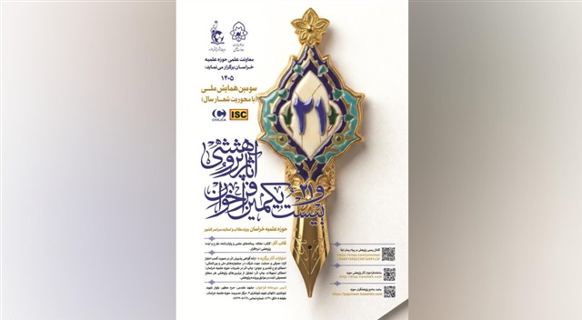 مهلت ثبت آثار در بیست‌ویکمین فراخوان پژوهشی حوزه علمیه خراسان تمدید شد