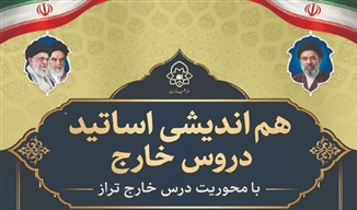 برگزاری نشست هم‌اندیشی اساتید دروس خارج حوزه علمیه خراسان