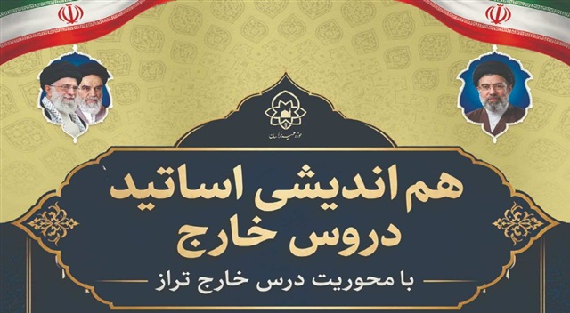 برگزاری نشست هم‌اندیشی اساتید دروس خارج حوزه علمیه خراسان