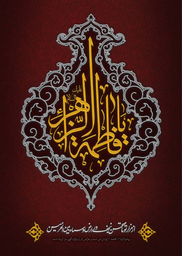 شهادت حضرت زهرا