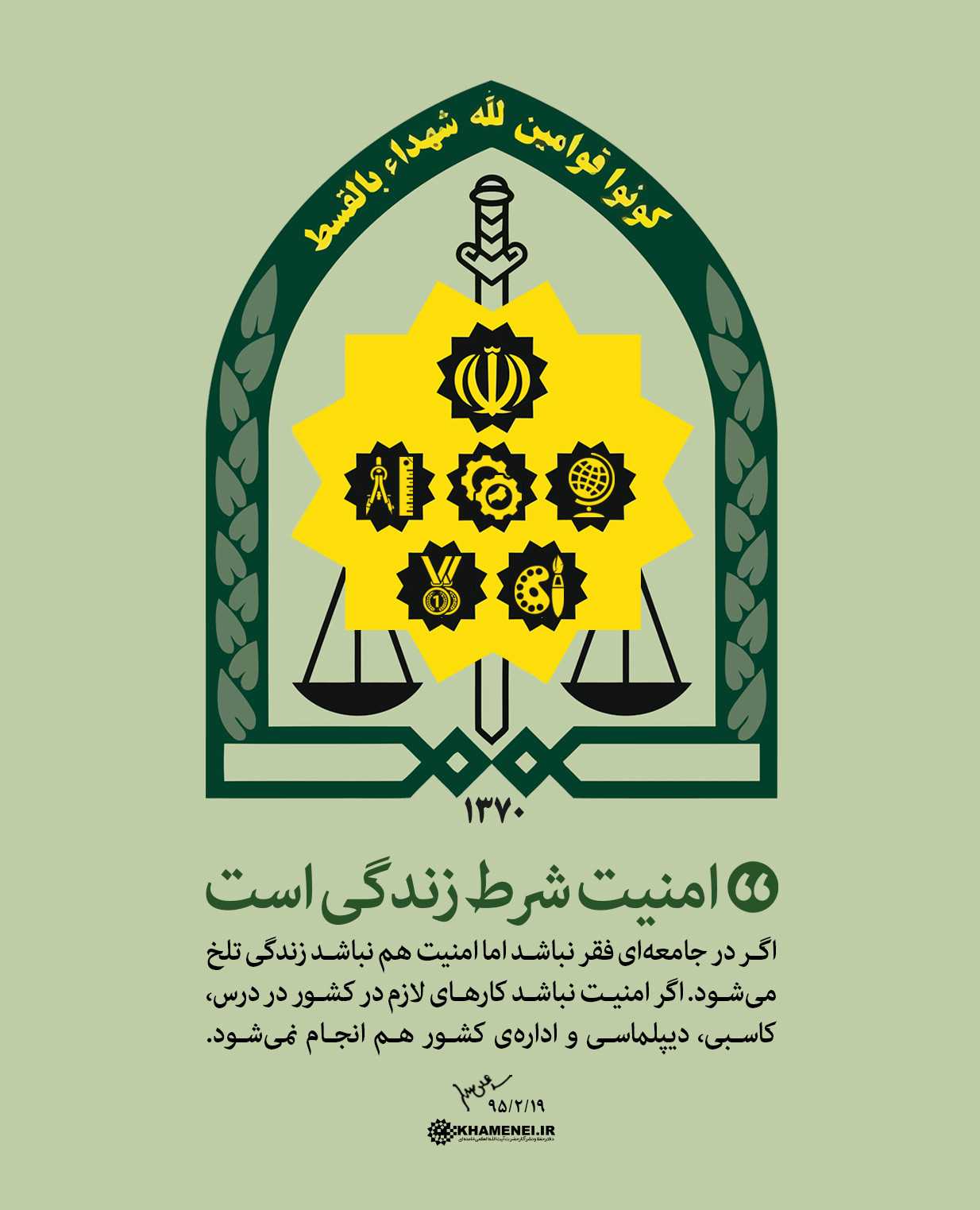 نیروی انتظامی 